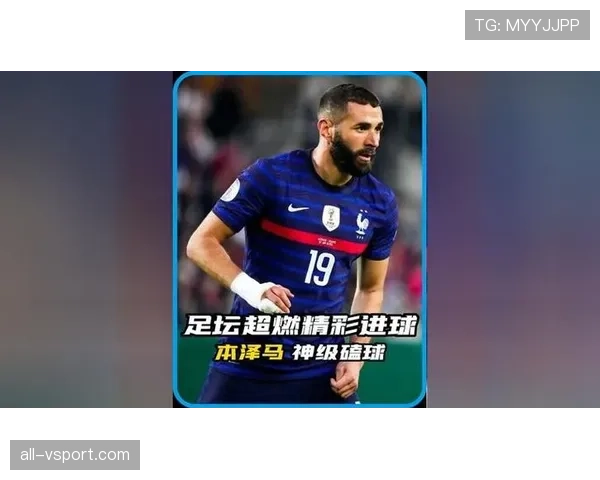 本泽马与伊布锋线角色偏移如何推动球队进攻多点分散