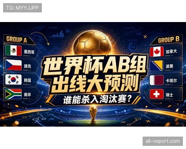 世界杯A组最终头名预测出炉